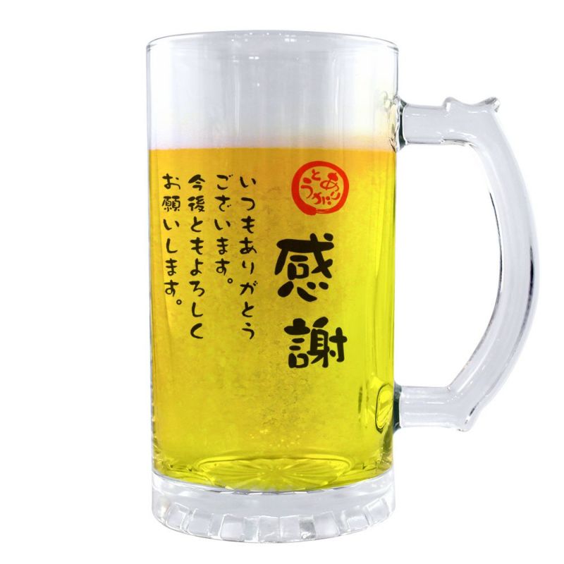 ビールジョッキ 【透明】【メッセージ 】