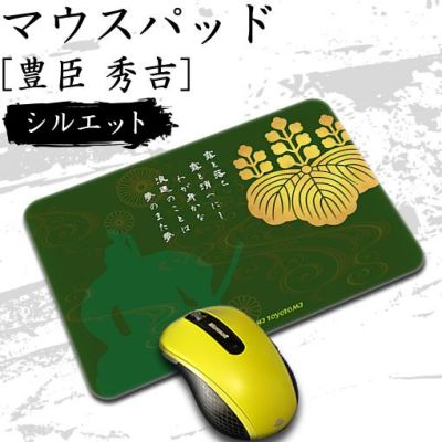マウスパッド 【〇 豊臣秀吉 】【布地ソフトタイプ】 戦国 武将 グッズ