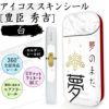 アイコススキンシール　豊臣秀吉　白
