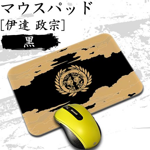 マウスパッド 【〇 伊達政宗 】【布地ソフトタイプ】 戦国 武将 グッズ