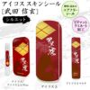 アイコススキンシール　武田信玄　シルエット