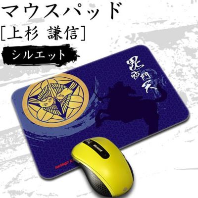 マウスパッド 【〇 上杉謙信 】【布地ソフトタイプ】 戦国 武将 グッズ