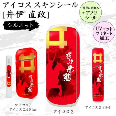 アイコススキンシール 【〇 井伊直政 】戦国 武将 グッズ