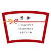 定型メッセージ タンブラー　【のし】