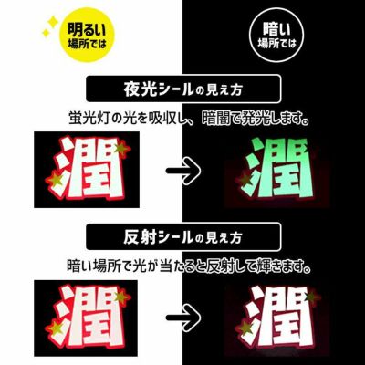 カラーシール <br>【夜光シール】