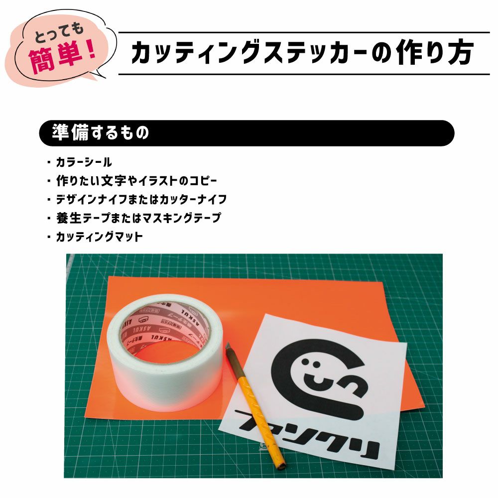 初めてでも簡単☆オーダーメイドカッティングステッカー 澄ます