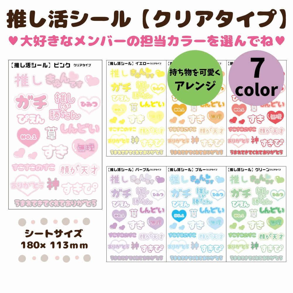 デコプリシール【推し活シール クリアタイプ】 | オリジナルグッズ専門店 本店 ファンクリ
