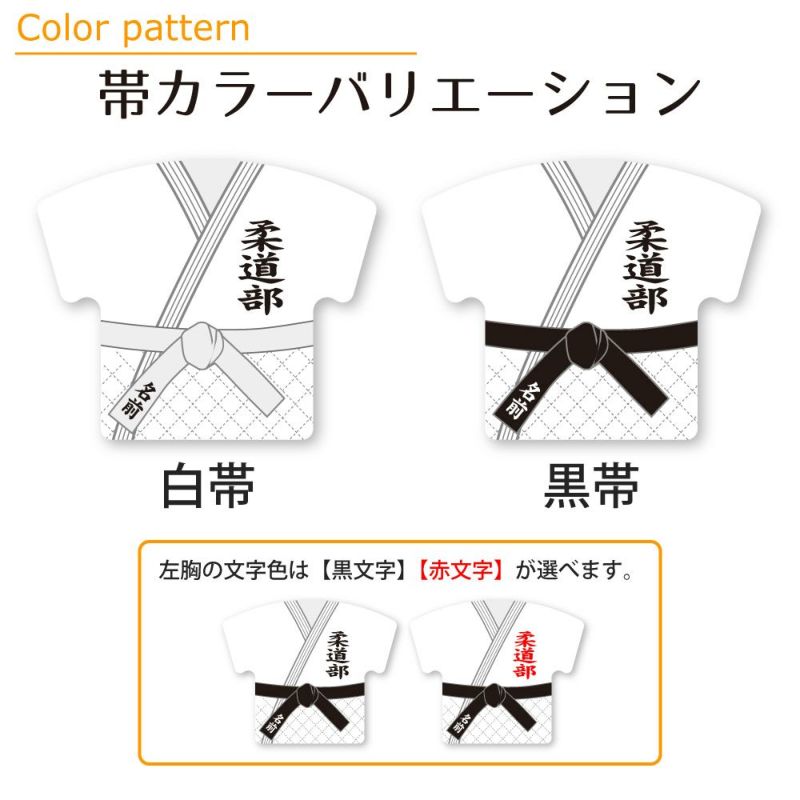 柔道帯カラー