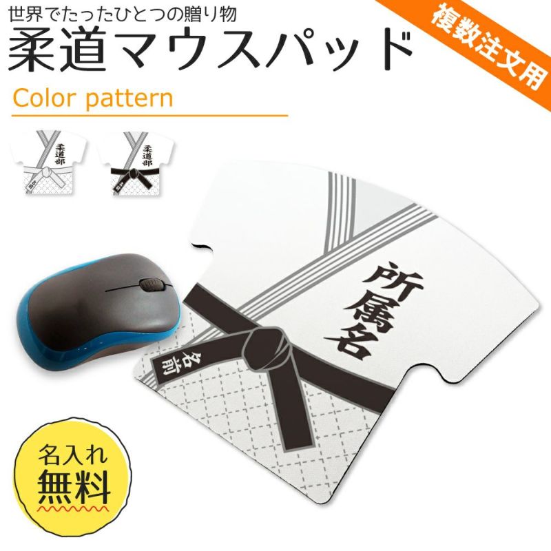 柔道マウスパッド