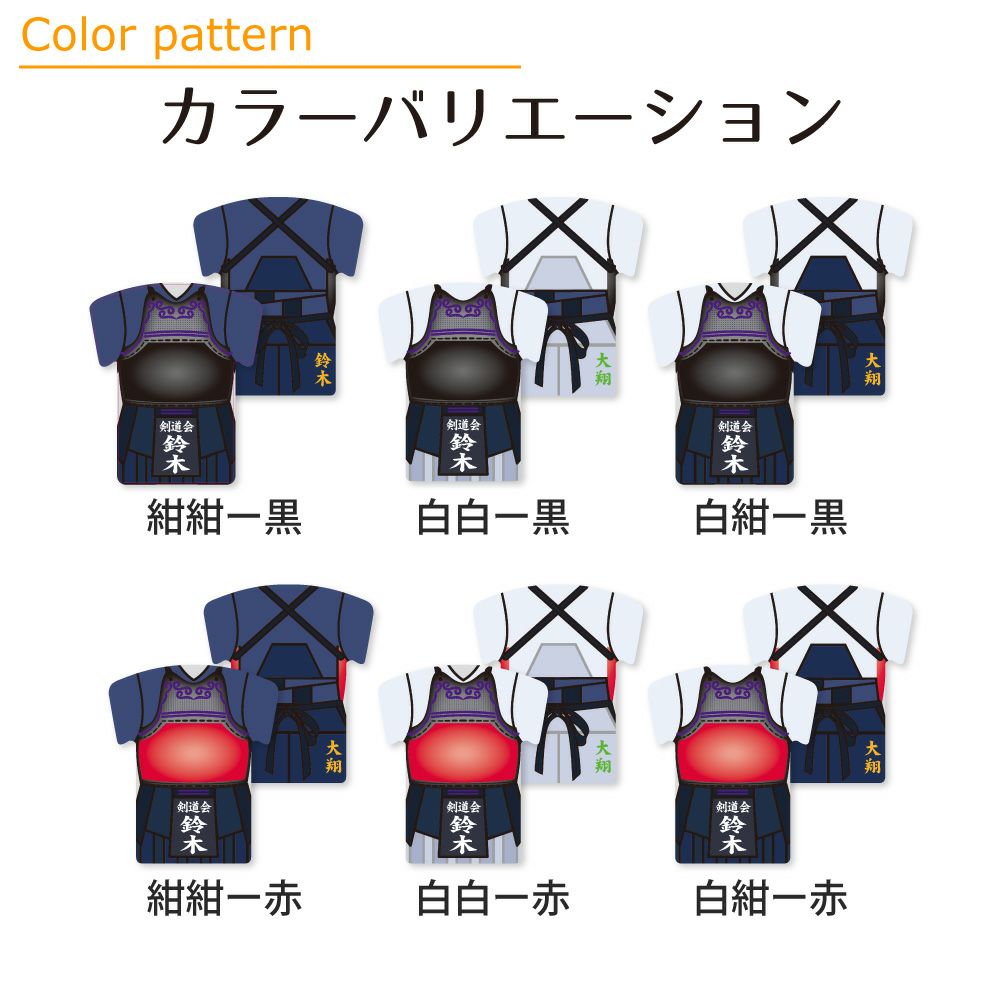 剣道カラー