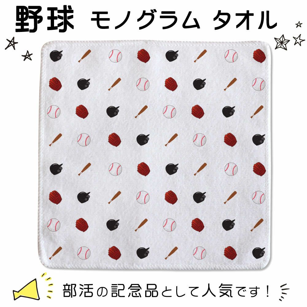 野球タオル
