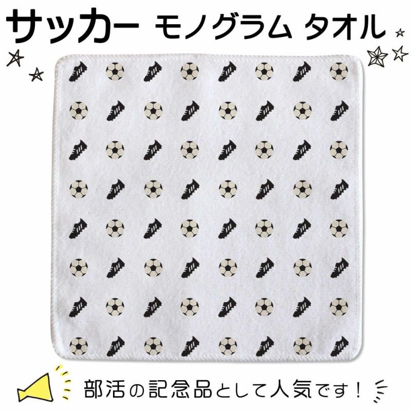 サッカータオル