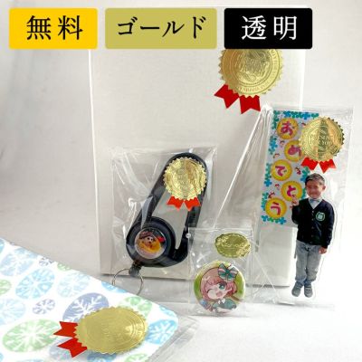 【ゴールドシール】無料ラッピングサービス（透明）