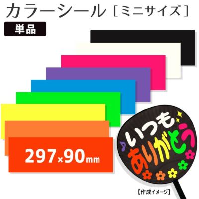 カラーシール<br>【ミニサイズ】