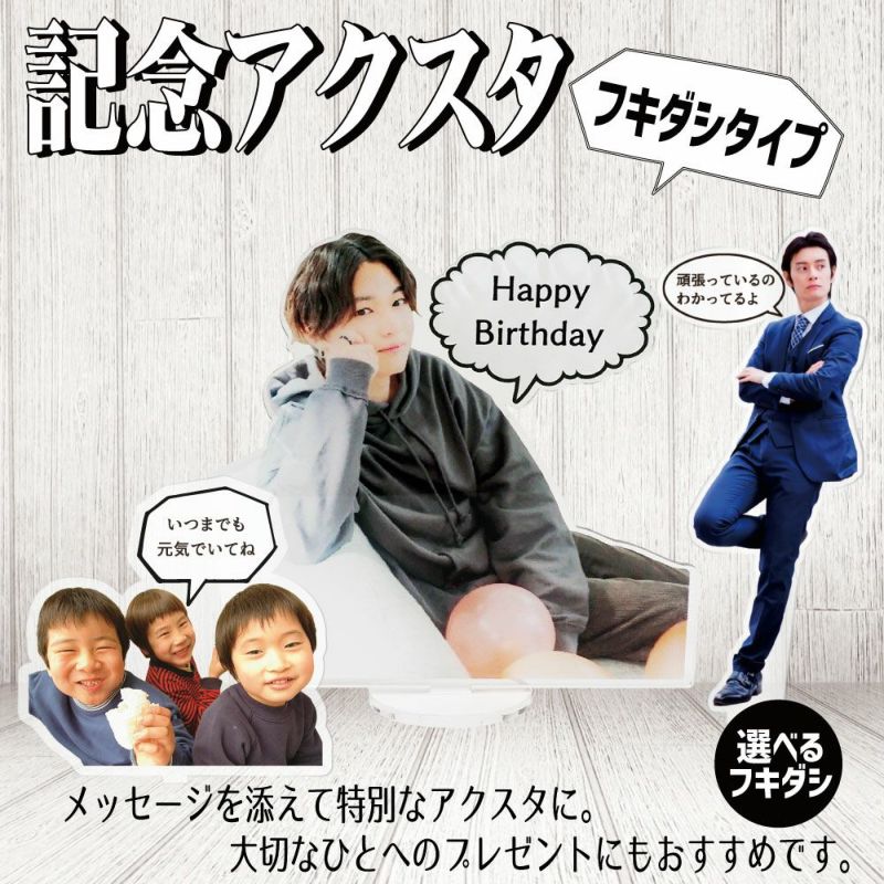 記念アクスタ　フキダシタイプ