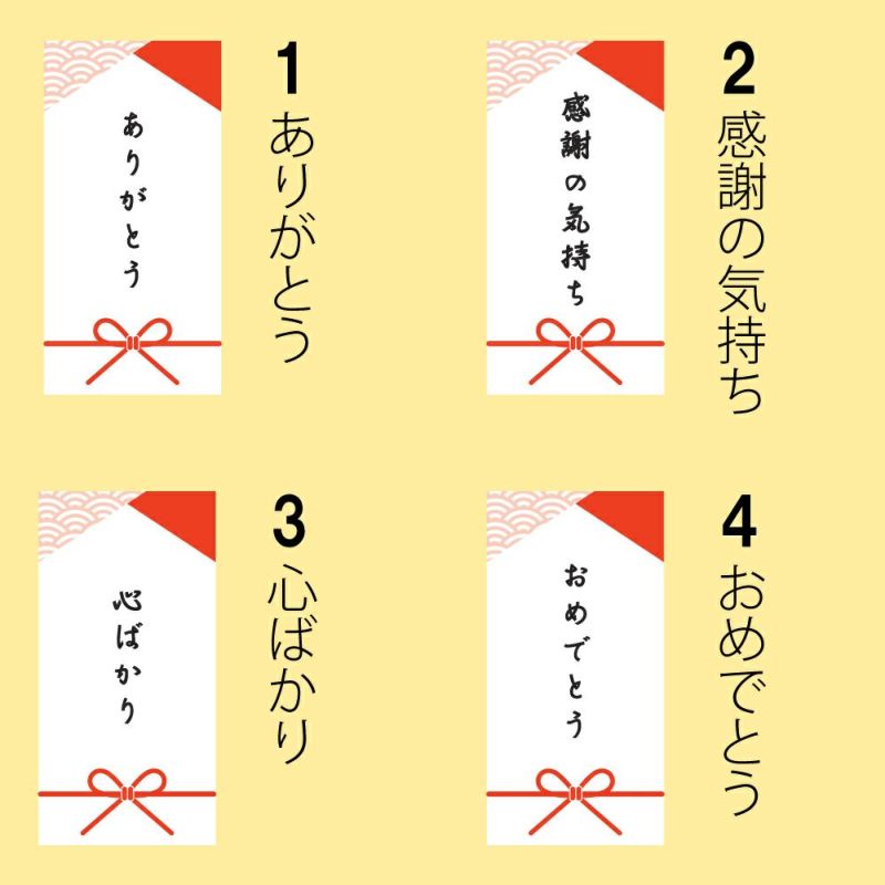 のし　種類