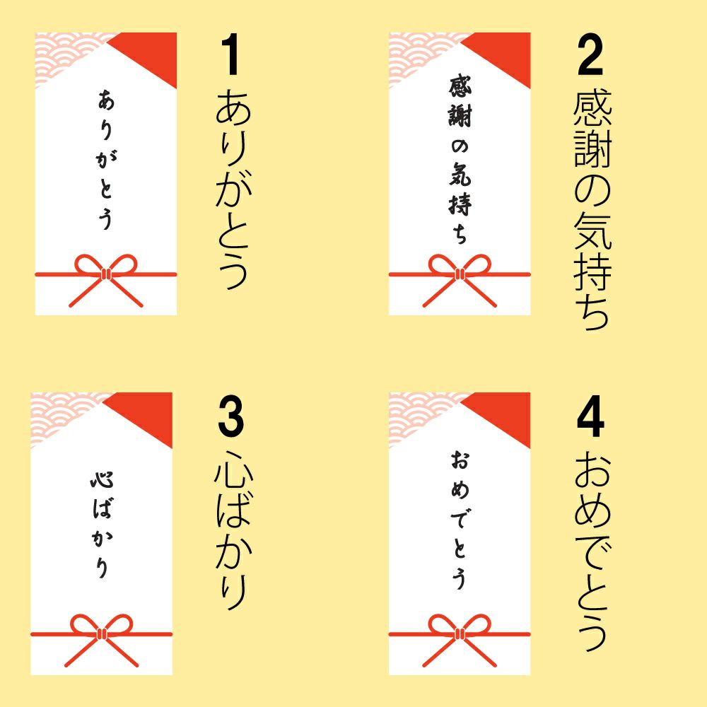 のし　種類