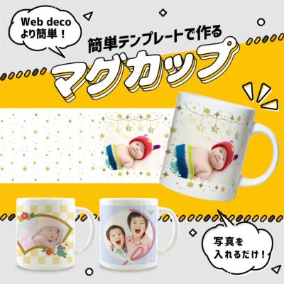 デザインテンプレート マグカップ 単品 ウェブデコ 卒業 卒部 卒団 ◇ID