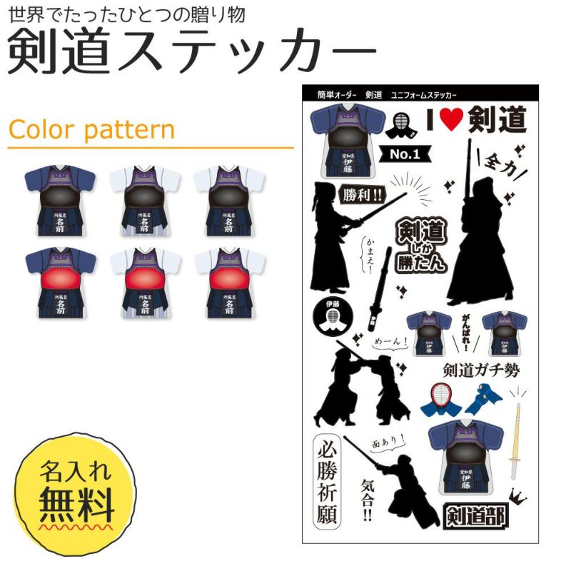 剣道 グッズ 通販 卒業 卒部 記念品 プレゼント 名入れ無料