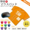 マウスパッドメイン