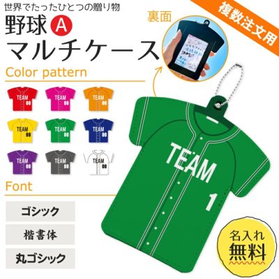 〇 野球 Aタイプ】【〇マルチケース】【〇ボールチェーン