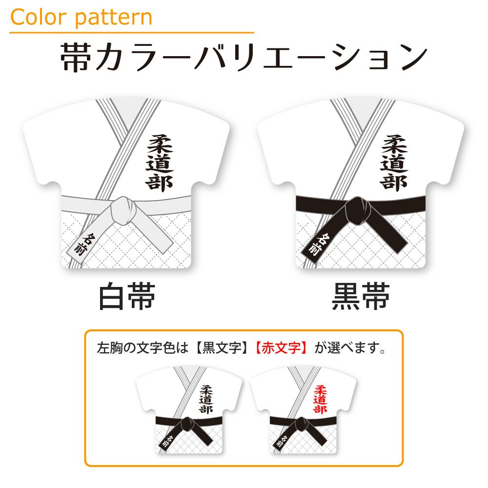 簡単オーダーセット柔道カラー