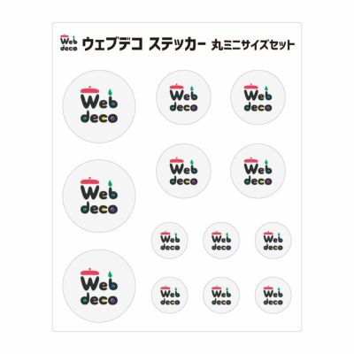 Web deco ステッカー 【ミニサイズセット】【丸】 単品 ウェブデコ  父の日 プレゼント 子どもの絵 写真 自作 ギフト ◇ID