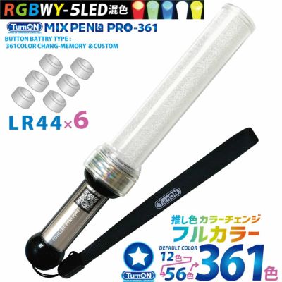 ミックスペンラ 【PRO】 【スティック】 MIX PENLa PRO-361 Noir キラキラ Pt. スティックBM 361色 5LED搭載 LR44ボタン電池式 ペンライト