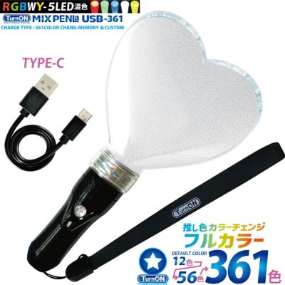 ミックスペンラ 【USB】 【ハート】 MIX PENLa USB-361 Noir キラキラ Pt. ハート 361 色 5LED搭載 高輝度 充電式 ペンライト