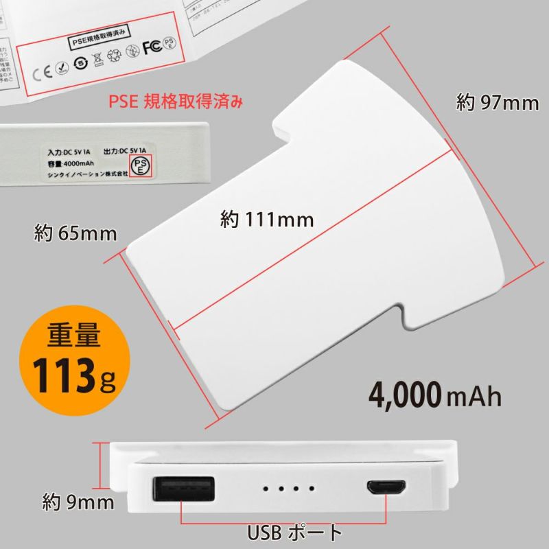 モバイルバッテリー ユニフォーム型 説明