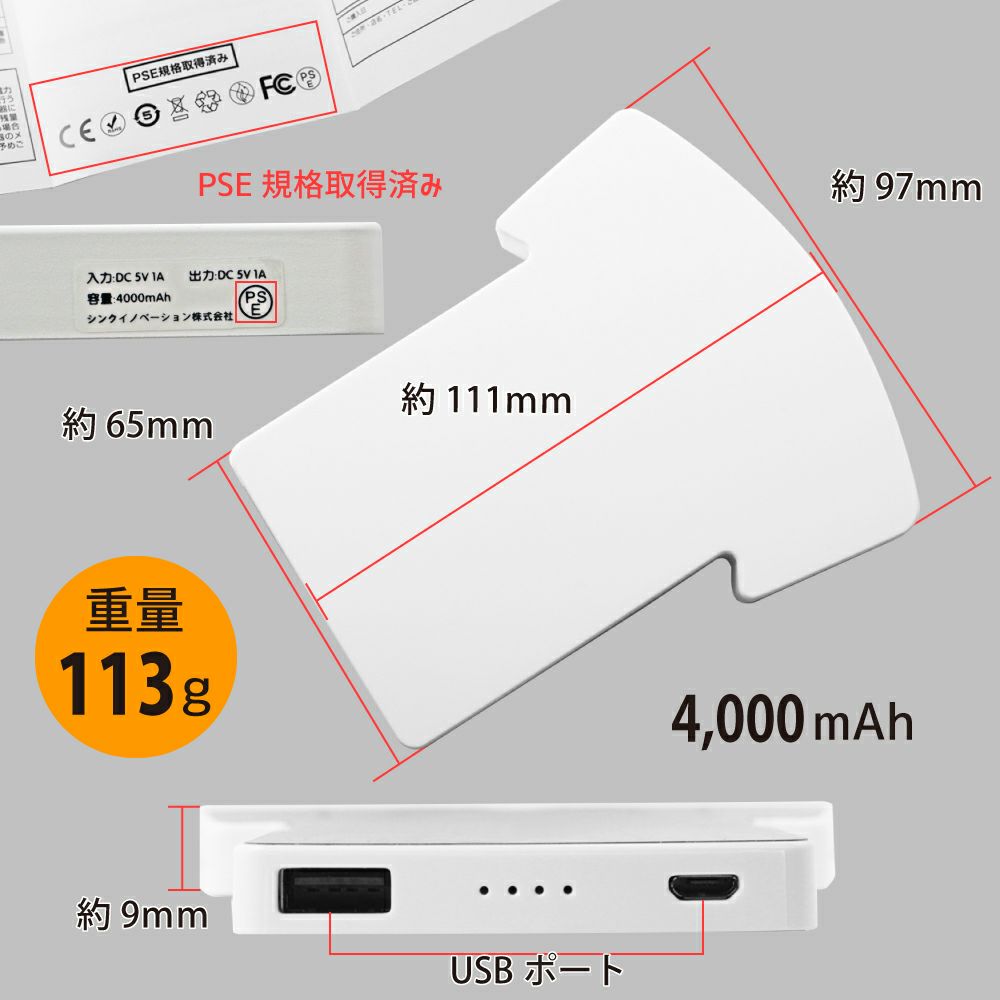 モバイルバッテリー ユニフォーム型 説明