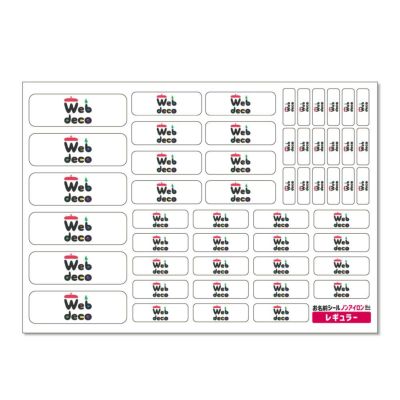 Web deco お名前シール 【ノンアイロン タイプ】【レギュラー】【単品】 ウェブデコ ネームシール 入学 準備 小学校 入園 グッズ ◇ID