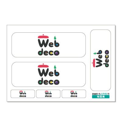 Web deco お名前シール 【ノンアイロン タイプ】【布団用】【単品】 ウェブデコ ネームシール 入学 準備 小学校 入園 グッズ ◇ID