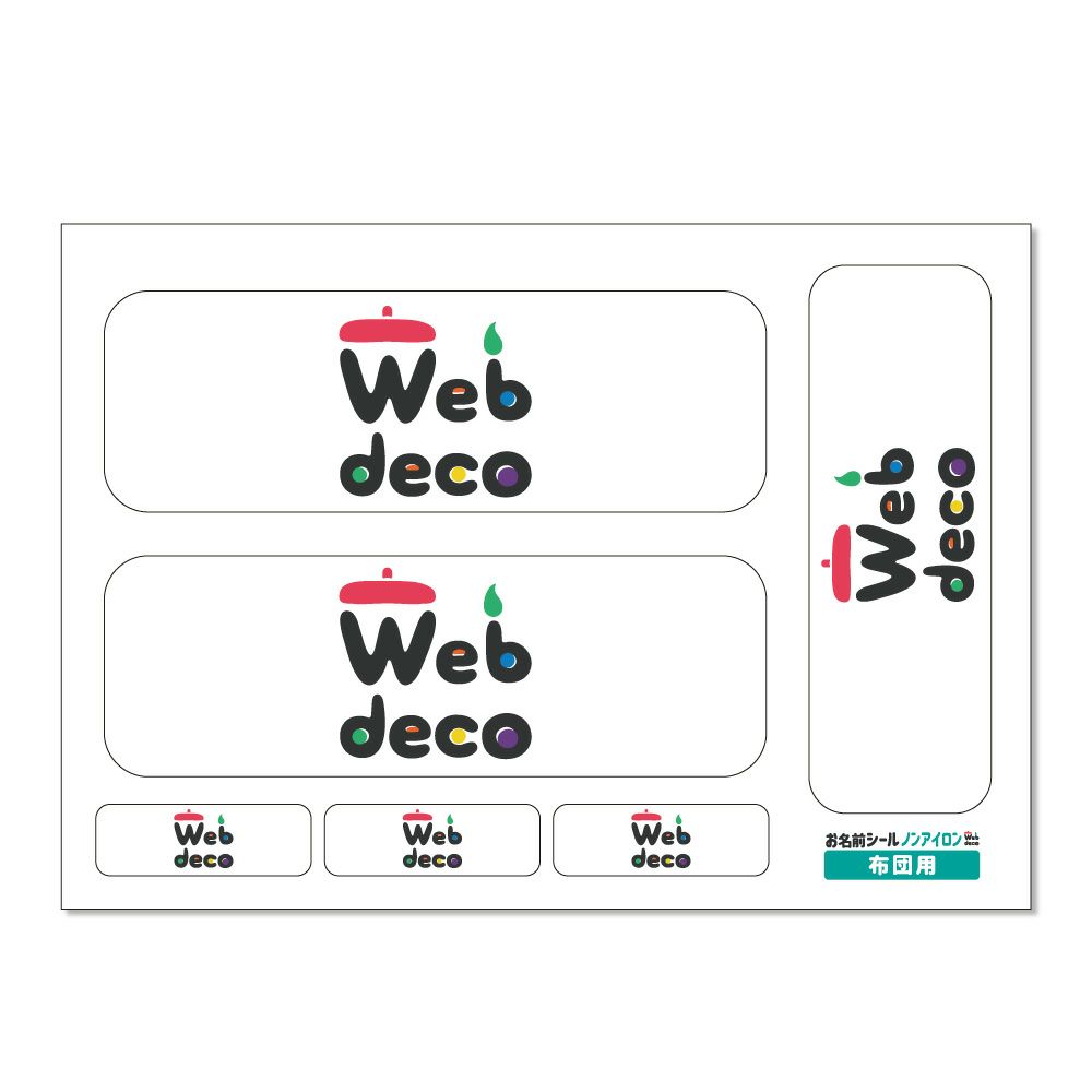 お名前シール ノンアイロン タイプ