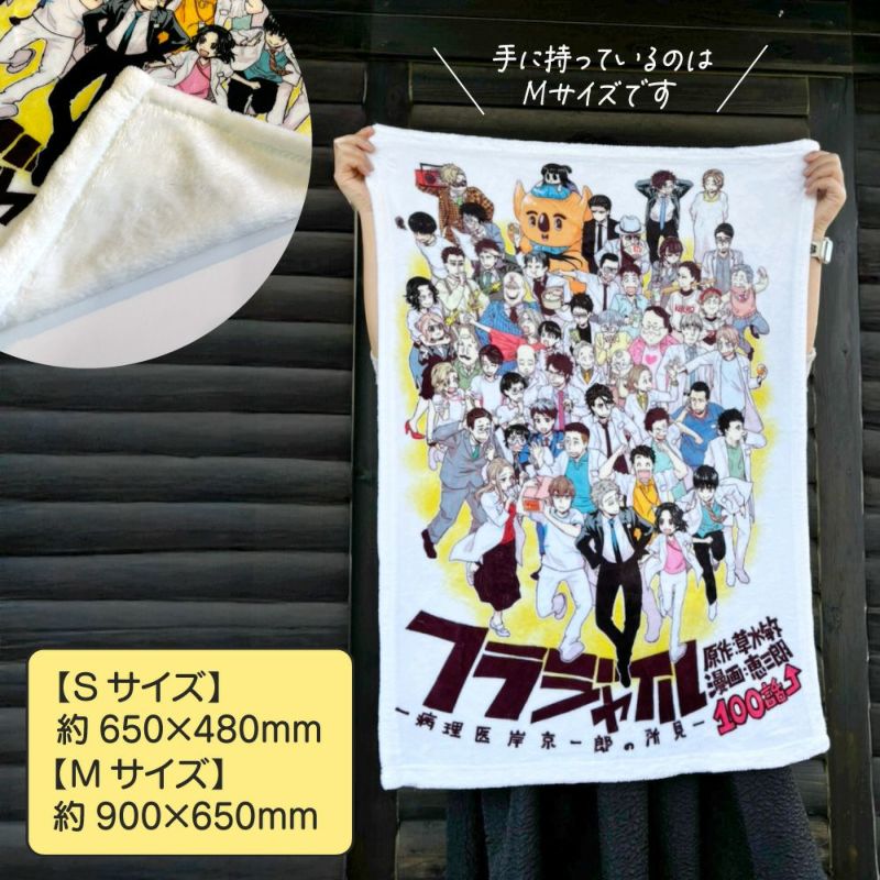 フラジャイル ブランケット