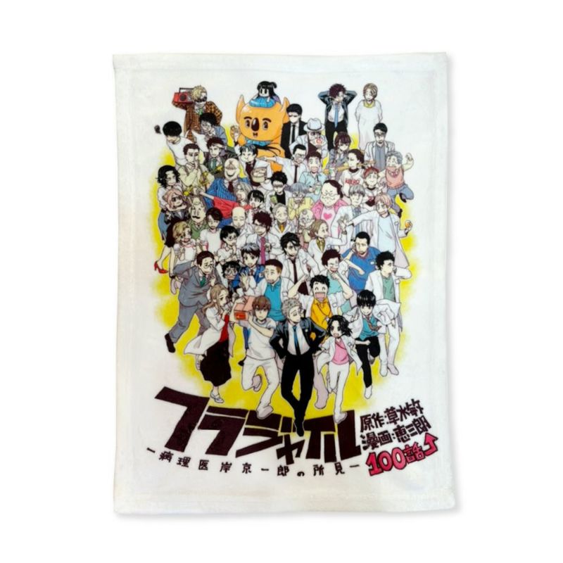 フラジャイル ブランケット