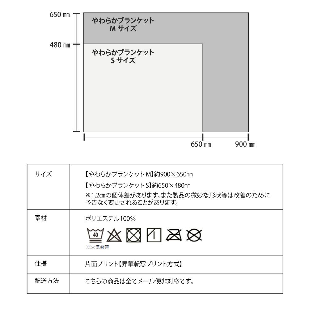 フラジャイル ブランケット